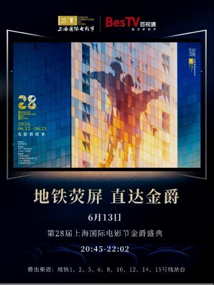 上海全城万屏联动直播白玉兰颁奖典礼 5G技术助力全程呈现
