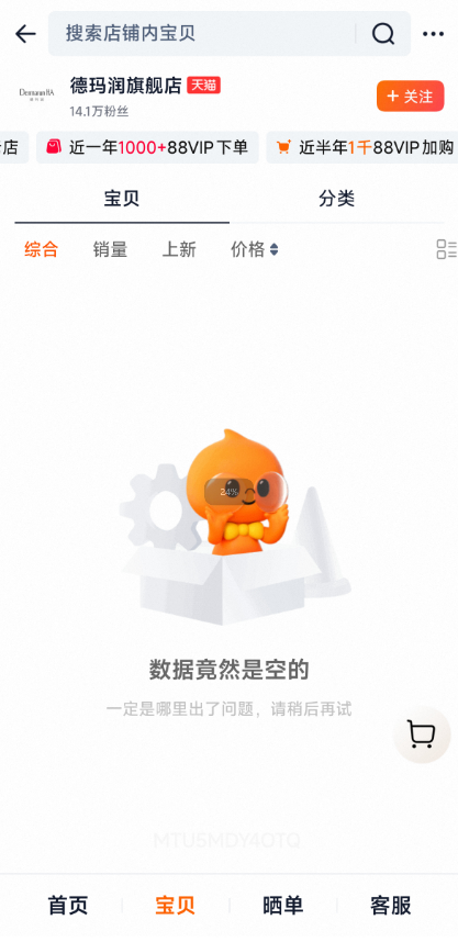 华熙生物再关一店!德玛润14万粉丝天猫店停摆,今年已关停三大品牌