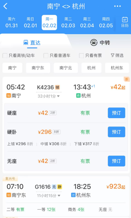 没人坐还是没到时候？南宁到杭州硬座惊现42元福利价，反向春运优惠助你玩嗨春节