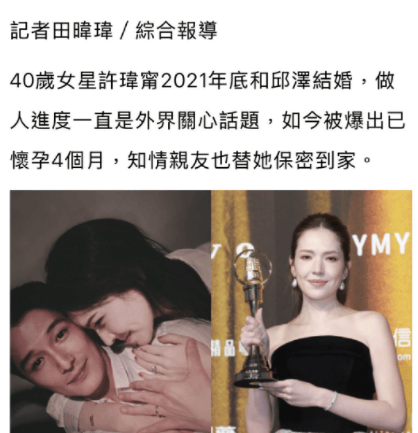 台媒曝许玮甯怀孕四个月 预计将于年底生产