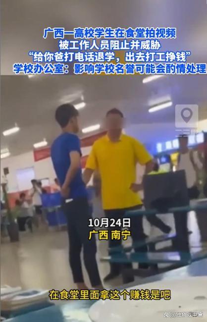学生食堂内拍视频被工作人员批评并威胁退学，学校回应，结局反转