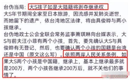 大S遗产分配引热议，细看资产问题很大，孩子户籍或将影响继承权