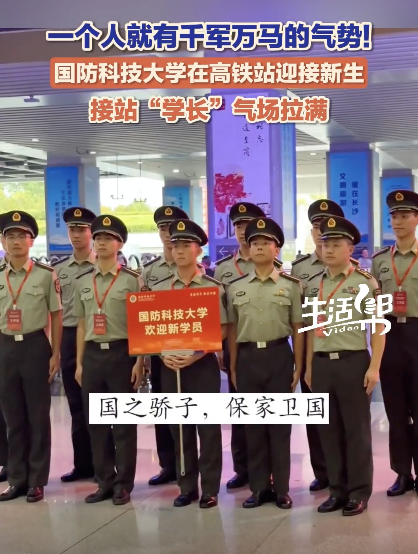 国防科大车站迎新气势拉满：一个人就有千军万马的气势！