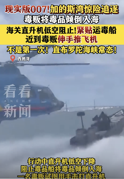 毒贩试图徒手推开直升机躲追捕