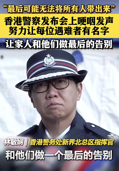 香港警察：努力让每位遇难者有名字