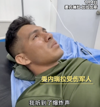 委军人回忆美军事行动细节 防御中负伤经历