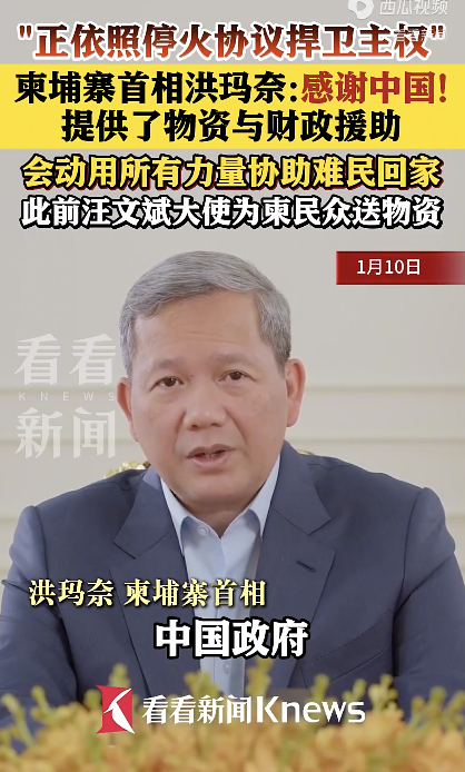 柬埔寨首相感谢中国，协助难民返回家园！