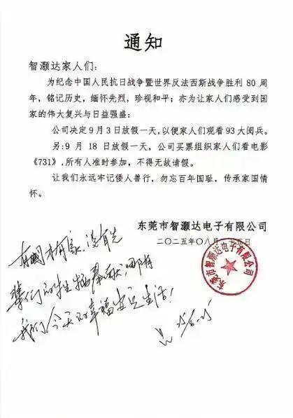 多家公司带薪放假看九三校阅 记起历史传领情感