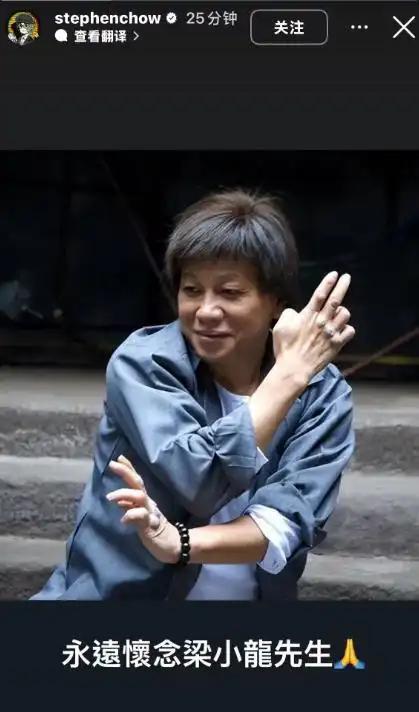 送别“火云邪神”梁小龙 周星驰发文悼念