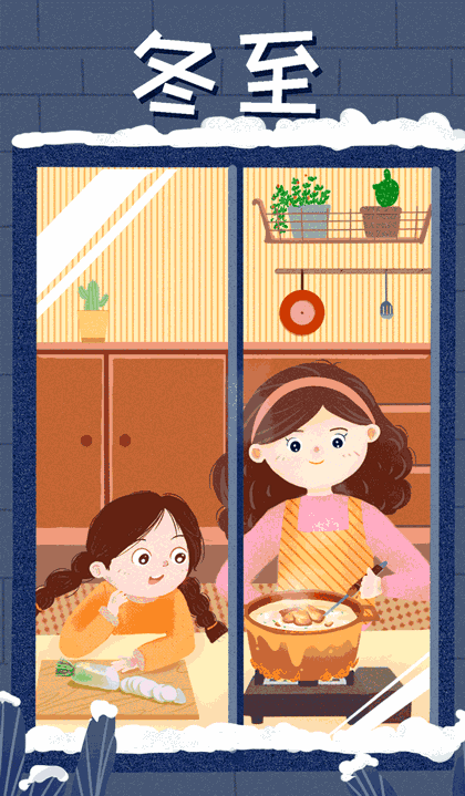 新华全媒+｜动图插画：春生冬至时