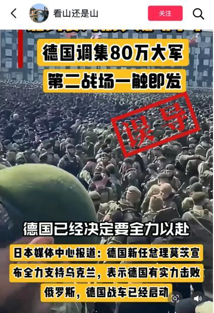 德国80万大军支援乌克兰？假 视频实为车臣基地