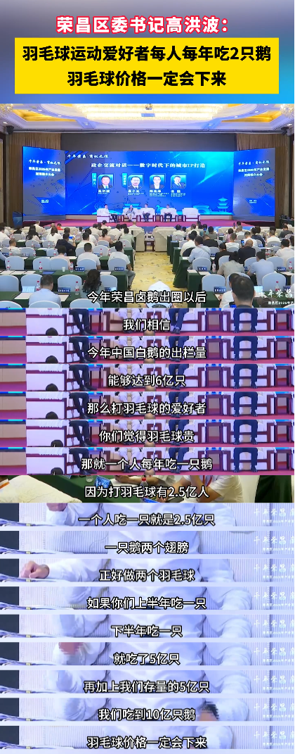 榮昌區(qū)委書記呼吁吃鵝讓羽毛球降價(jià) 羽毛供需失衡推高價(jià)格