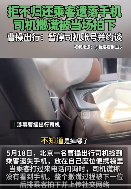 司機撿到乘客手機拒不歸還 視頻曝光引熱議