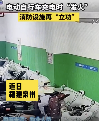 電動車充電起火 噴淋系統(tǒng)立大功