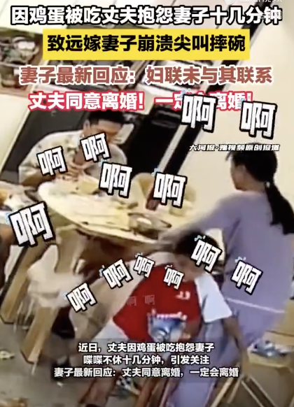 丈夫抱怨没吃到蛋妻子崩溃同意离婚！
