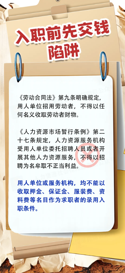 “貓膩”合同、付費培訓(xùn)……這些求職陷阱要避開