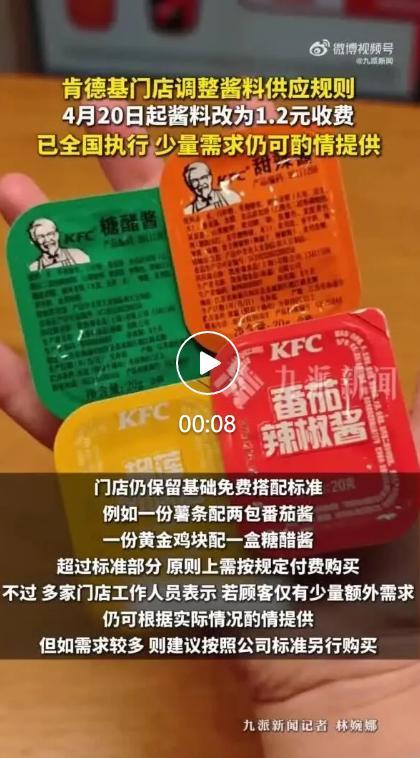 肯德基门店回应酱料收费