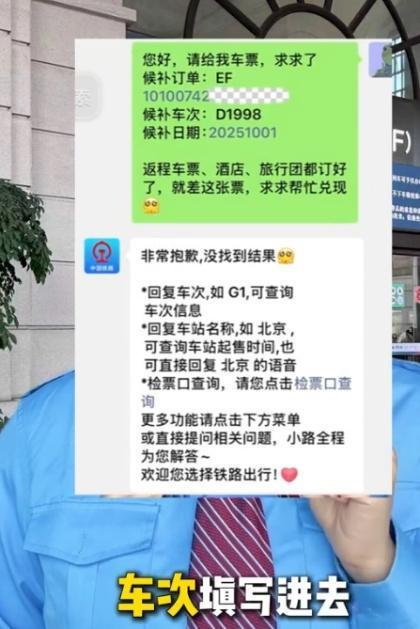 12306辟谣后台发信息就能抢到票