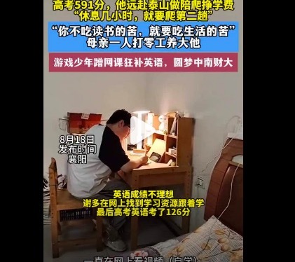 591分高考生在泰山陪爬掙學費 單次服務費約500元