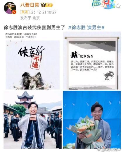 曝徐志胜将演古装武侠男主，谁演对戏女主成为讨论焦点