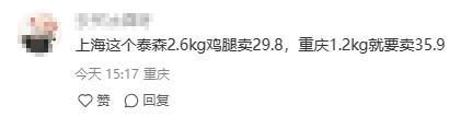 山姆同款鸡腿南京卖74元上海卖29元	同款鸡腿多地现差价