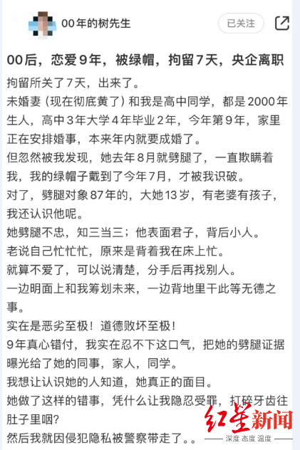 男子称因曝光未婚妻出轨证据被行拘 隐私争议引热议