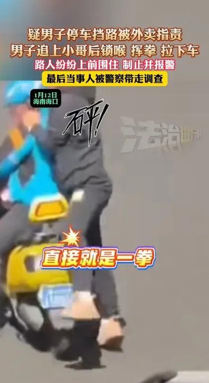   男子追上騎手后鎖喉揮拳將其拉下車