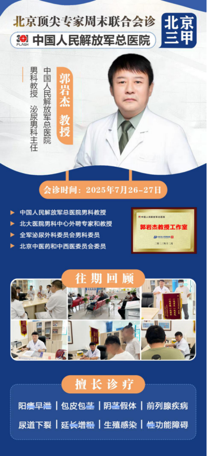 山东东方男科医院联合北京泌尿男科郭岩杰教授：开展前列腺炎疑难杂症患者专家会诊