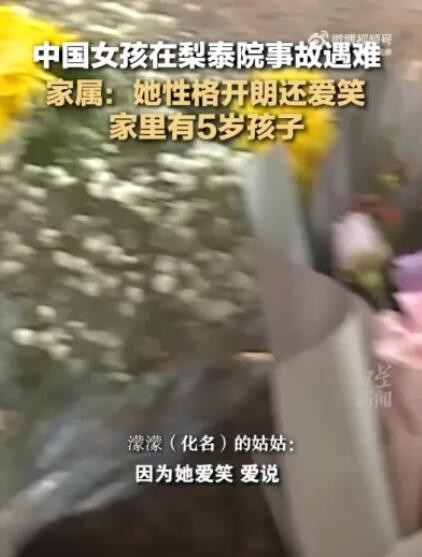 梨泰院事故遇难中国女孩家属发声  大约8年前来到韩国 家中还有年仅5岁孩子