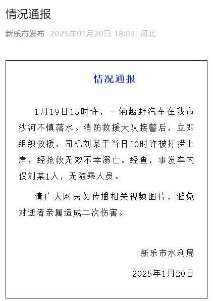 落水越野车司机已不幸身亡！近日多起类似事件落水越野车司机已不幸身亡！近日多起类似事件