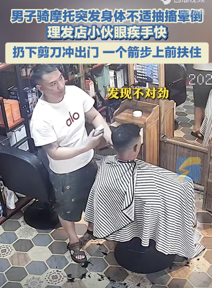 男子突发疾病 理发师跑出店帮忙