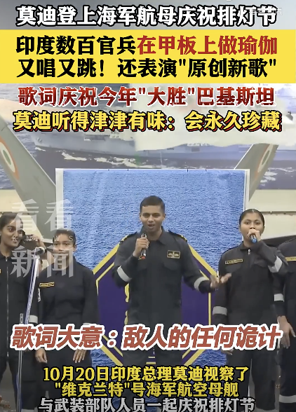 印度数百官兵在航母甲板做瑜伽，"大胜"巴基斯坦歌曲！