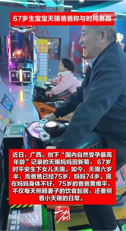 女子67岁高龄产女 6年后卧病在床 母爱无界