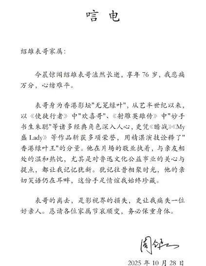 鲁迅长孙吊唁许绍雄