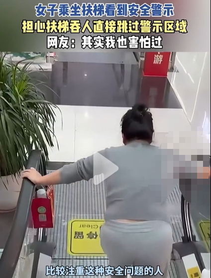 女子乘坐扶梯直接跳过警示区 结局绝对让你想不到！