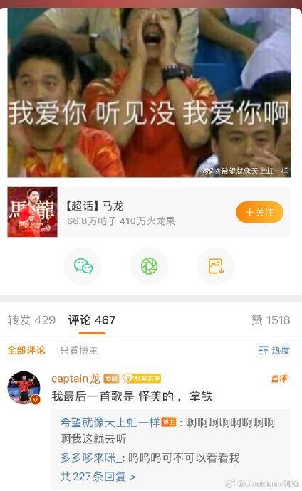 马龙听的最后一首歌是蔡依林怪美的 偶像品味展露无遗