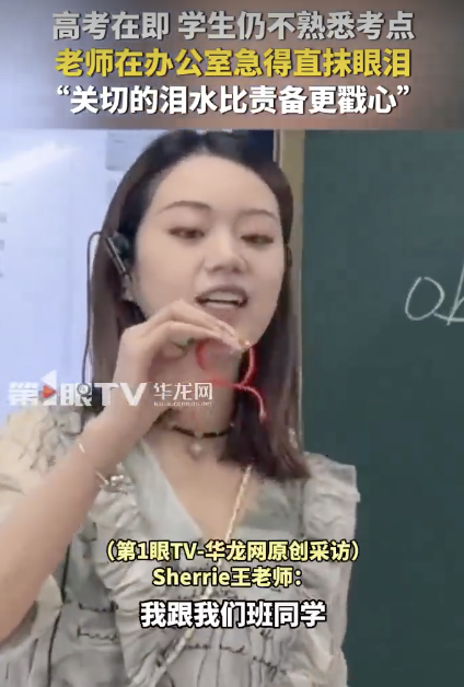 高考生遺忘考點(diǎn)老師急得掉淚,！