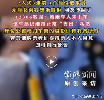 女孩买三张票不该被拍