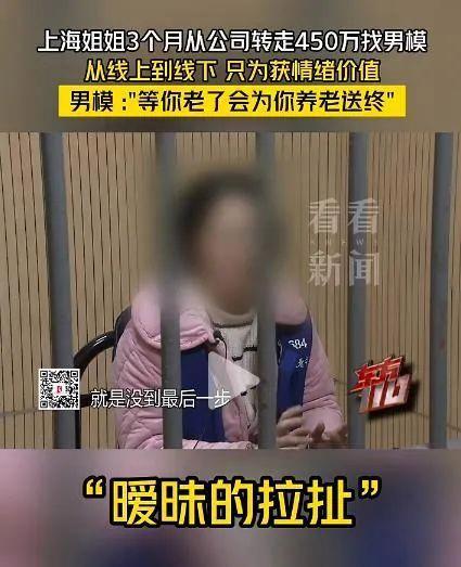 女子為情緒價值花450萬公款找男模 情感空虛導(dǎo)致悲劇