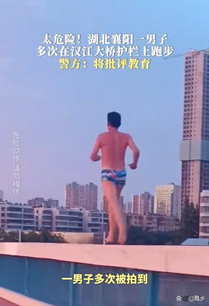 警方介入男子穿泳裤在大桥护栏上跑步