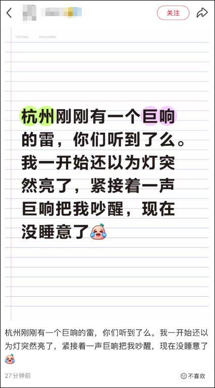 杭州人半夜被雷雨惊醒