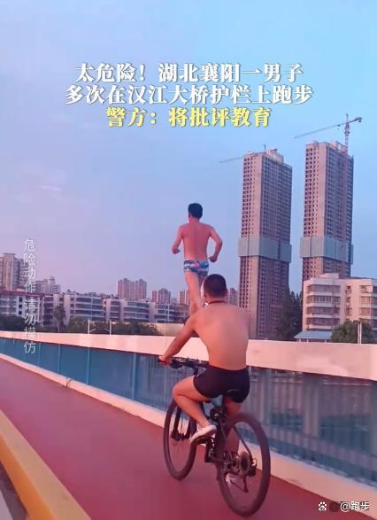 警方介入男子穿泳裤在大桥护栏上跑步 危险行为引关注