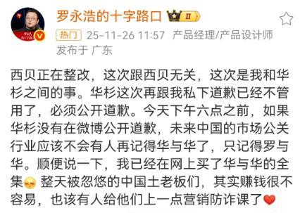 罗永浩被老搭档翻旧账怒怼吹牛 前合伙人黄斌连环炮轰