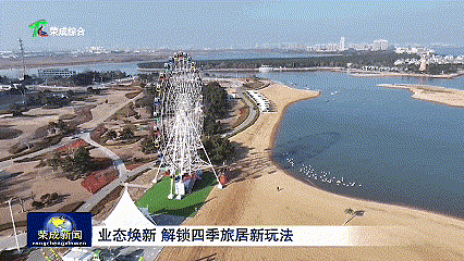 打破淡旺季壁垒！威海荣成解锁四季旅居康养全新玩法