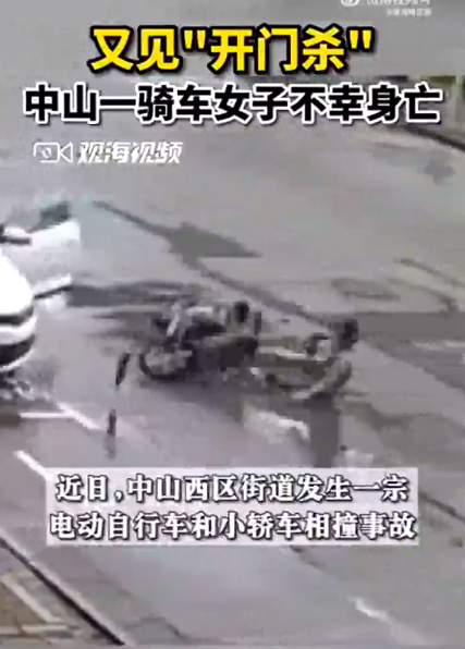广东骑车女子遇开门杀身亡 一个重要原因：没有佩戴头盔