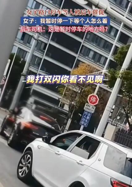 女子路口停车等人被后车催促反骂人 双闪不是特权通行证