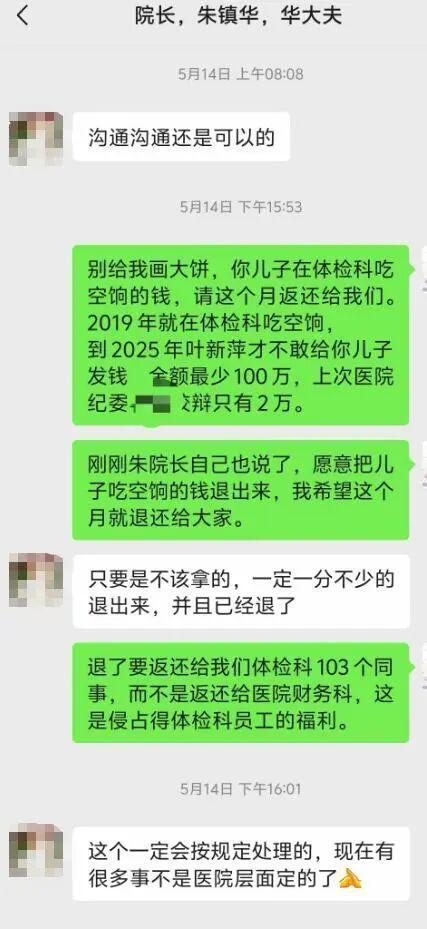 医院职工举报院长儿子吃空饷