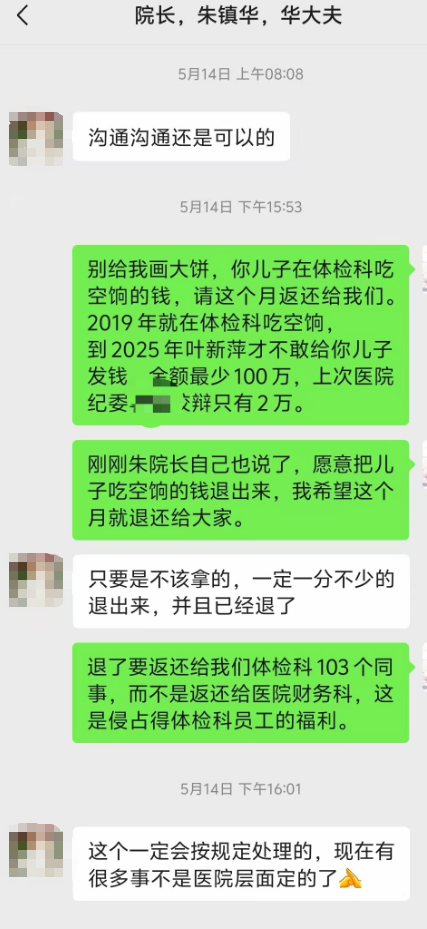 院长儿子被举报吃空饷不能退钱了事