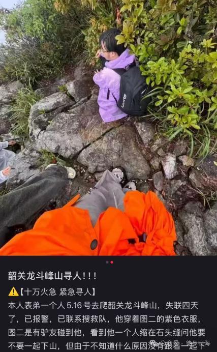 男子徒步韶关龙斗峰失联6日