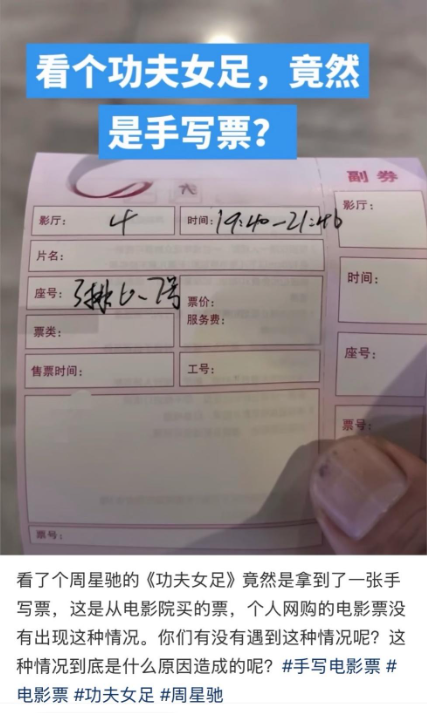 《功夫女足》票房流失超4亿?片方回应 偷票房现象难杜绝